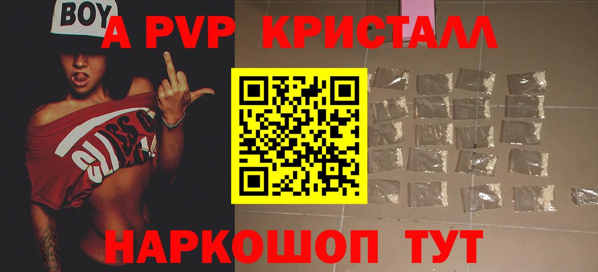 Alfa_PVP Соль  Вход с VPN  A PVP Crystall  Петрозаводск 