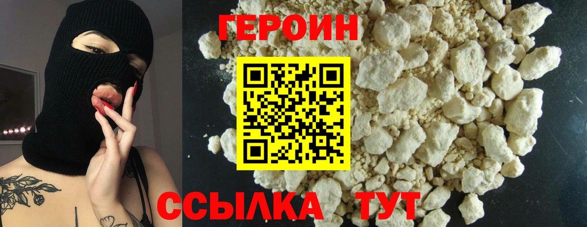ГЕРОИН белый Петрозаводск