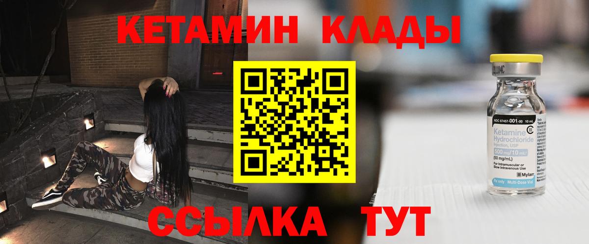 КЕТАМИН ketamine Петрозаводск