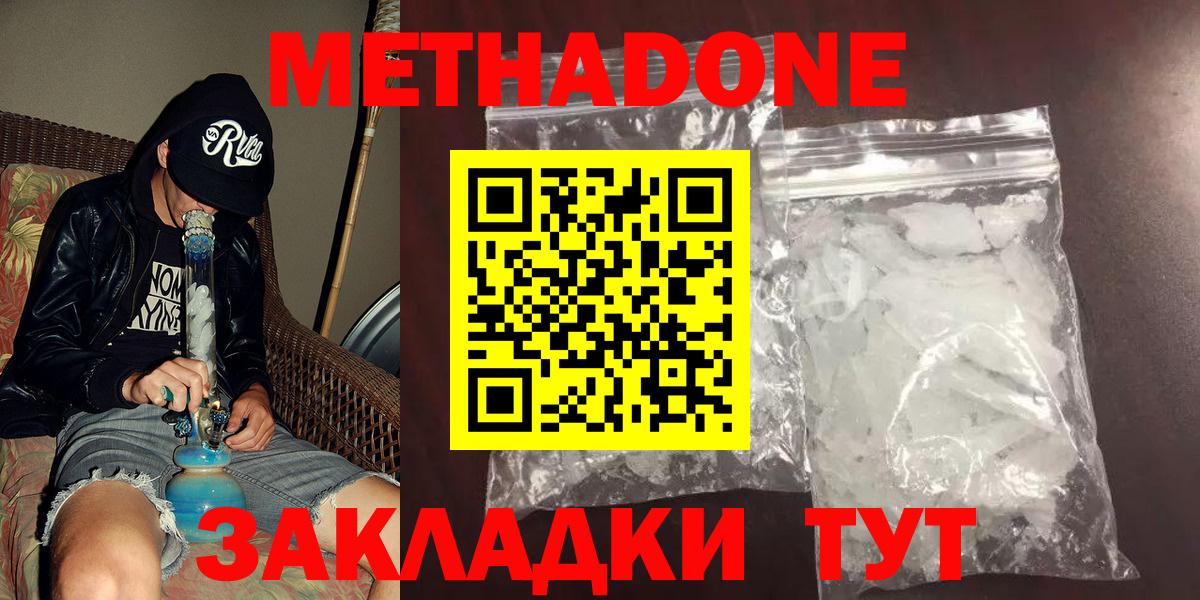 МЕТАДОН methadone Петрозаводск