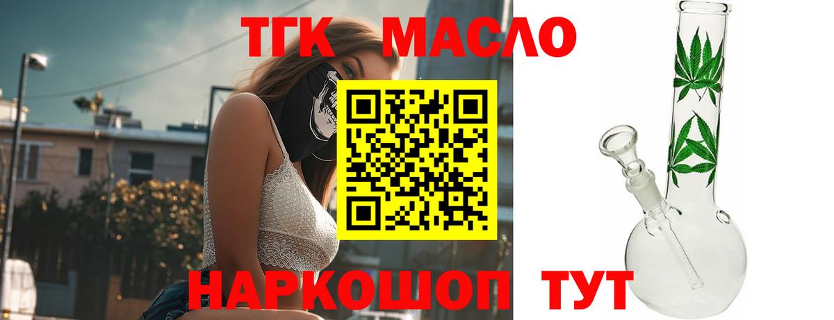 ТГК концентрат  Вход с VPN  Петрозаводск  ТГК THC oil 